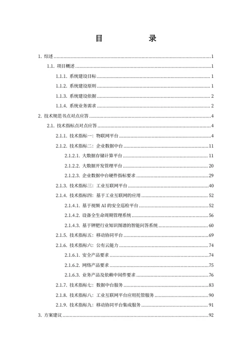“互联网+制造”工业互联网平台建设方案