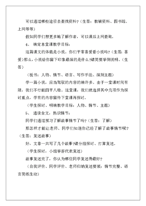 2022年苏教版七年级语文教案设计：《伟人细胞》