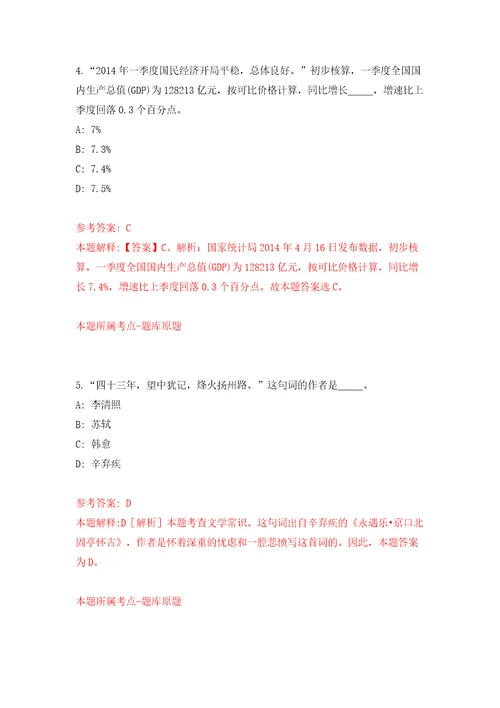 广西北流市人力资源和社会保障局招考聘用38人模拟考试练习卷及答案9