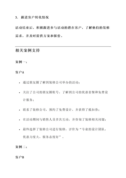 装修公司邀约朋友圈方案