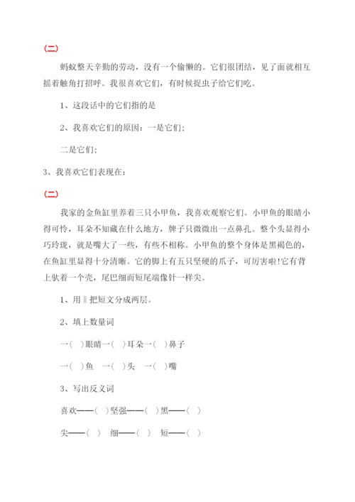 二年级语文阅读练习题.docx