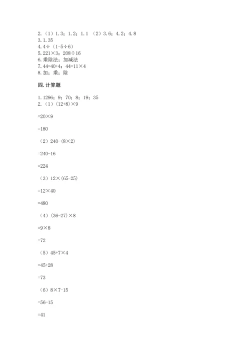 小学四年级下册数学期中测试卷精品（名师推荐）.docx