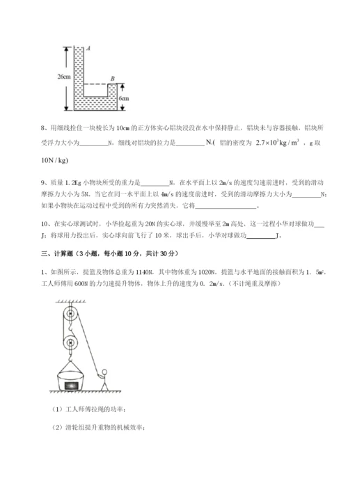 强化训练安徽无为县襄安中学物理八年级下册期末考试专题测试试卷（解析版含答案）.docx