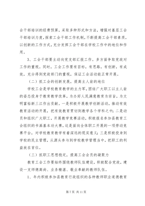 煤矿基层工会的工作计划.docx