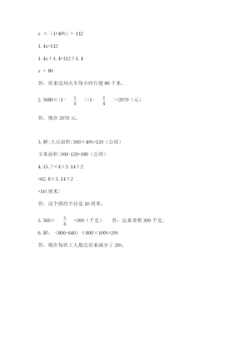 小学数学六年级上册期末测试卷（名师推荐）word版.docx