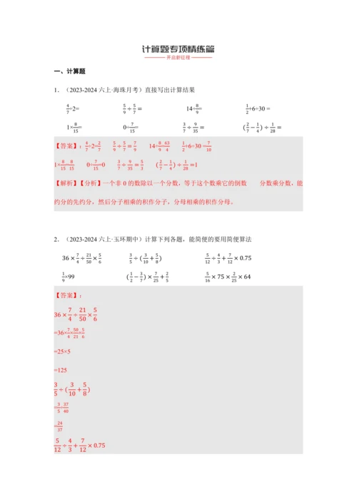 第三单元《分数除法》(计算题篇三大题型)单元复习讲义(知识梳理+典例精讲+专项精练)-2024-20