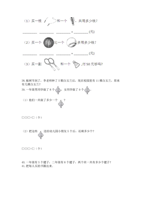 一年级上册数学解决问题50道一套.docx