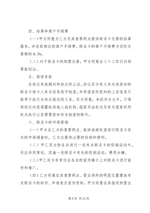 联名卡合作方案 (4).docx