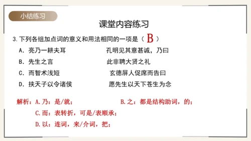 第24课《三顾茅庐》课件