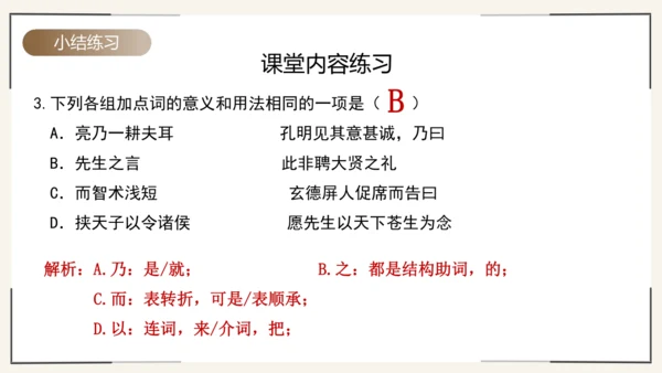 第24课《三顾茅庐》课件