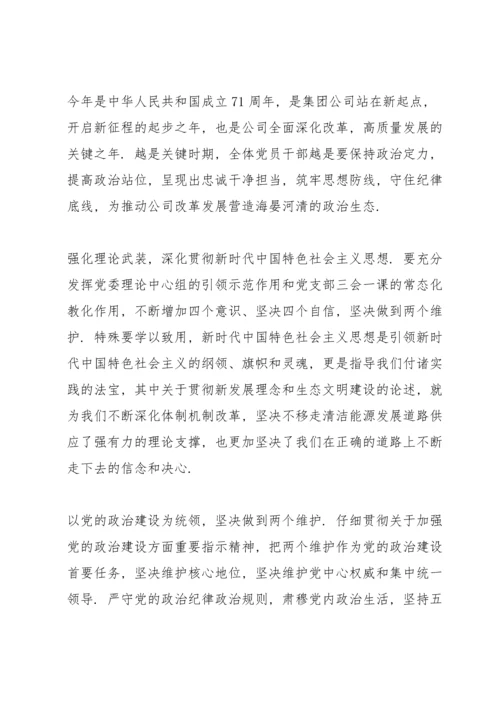 2022年党支部书记廉政党课讲稿.docx