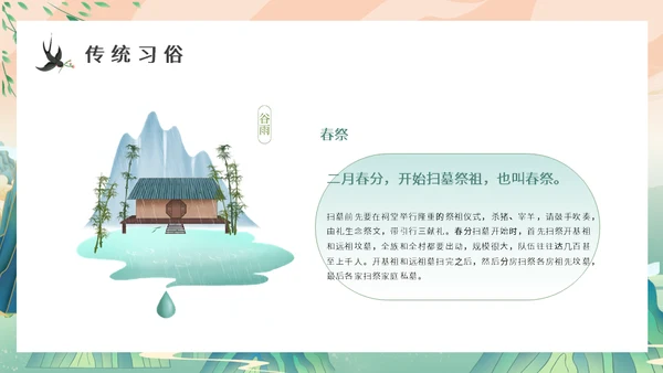 中国山水风春分春意暖通用PPT模板