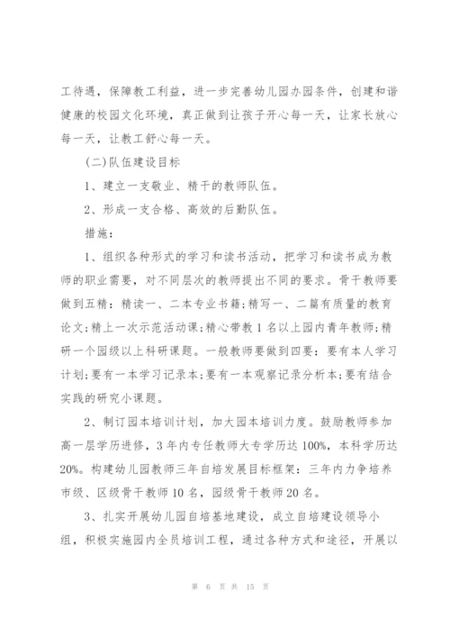 幼儿园三年发展规划的详细工作计划.docx