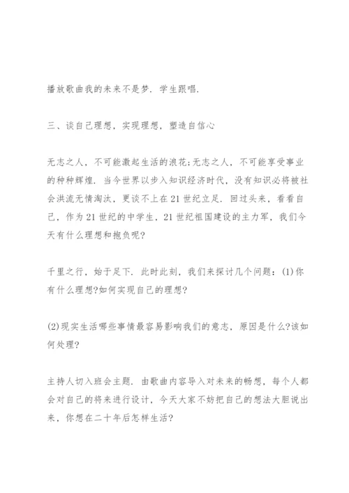 高三百天冲刺主题班会方案.docx