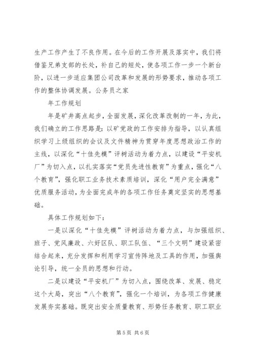 煤机厂总结及工作规划.docx