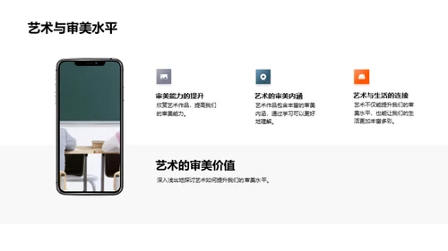 艺术的生命力