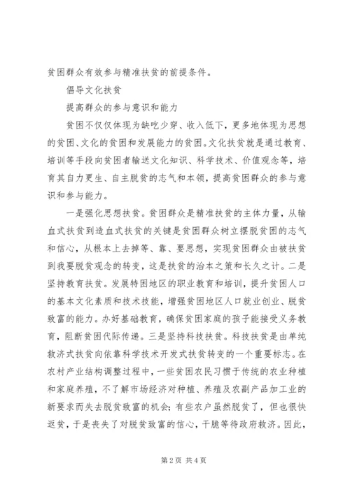 最新精准扶贫心得体会：关键在激发群众主动性.docx