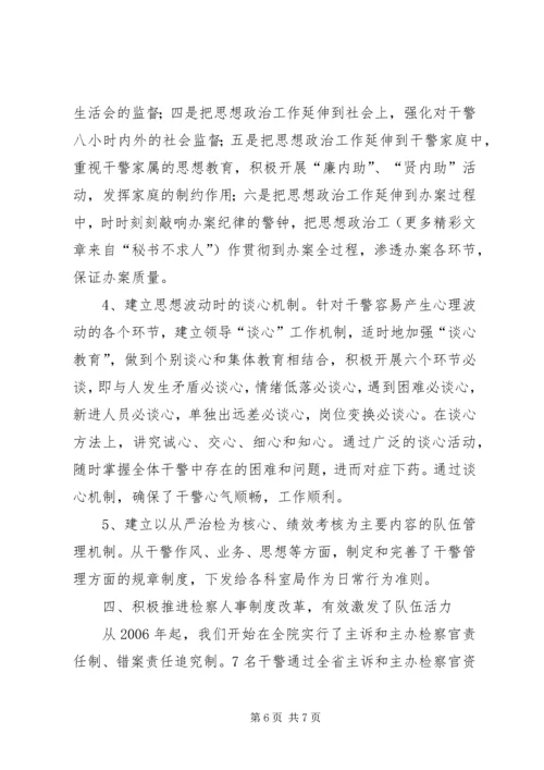 检察院思想政治工作汇报材料 (5).docx