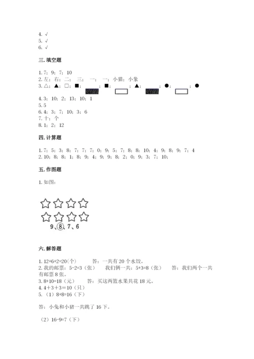 小学一年级上册数学期末测试卷含完整答案【夺冠系列】.docx