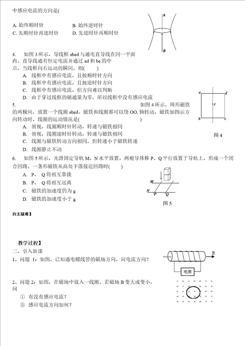 4、3楞次定律学案