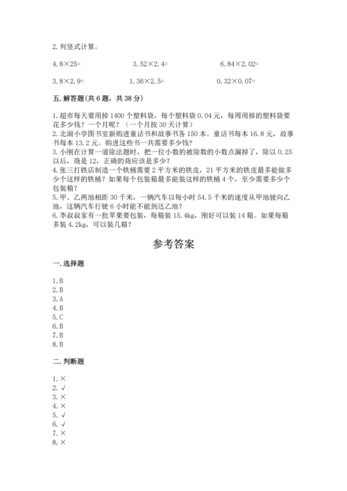 小学五年级上册数学期末考试试卷附答案（b卷）.docx