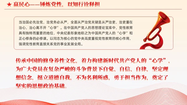 简约线条党建护核心守初心赢民心主题教育党课课件PPT