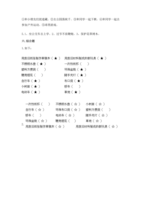 部编版二年级下册道德与法治期末考试试卷精品【考试直接用】.docx