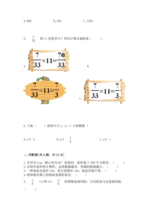 小学六年级上册数学期末测试卷（达标题）word版.docx