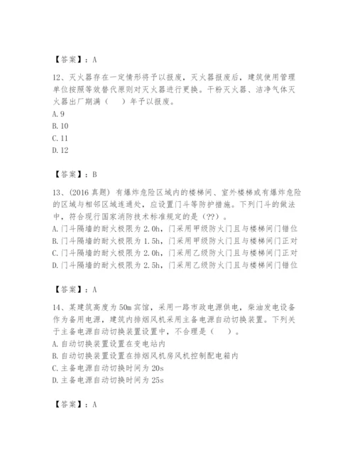 注册消防工程师之消防技术综合能力题库附答案【培优】.docx