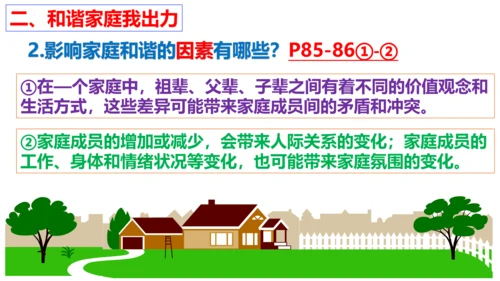 第七课 亲情之爱复习课件2022-2023学年七年级道德与法治统编版上册(共26张PPT)