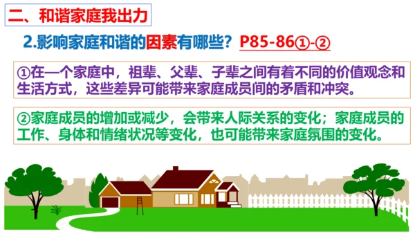第七课 亲情之爱复习课件2022-2023学年七年级道德与法治统编版上册(共26张PPT)
