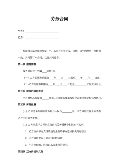 劳务合同