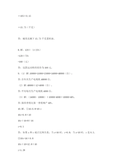 六年级小升初数学解决问题50道（易错题）.docx