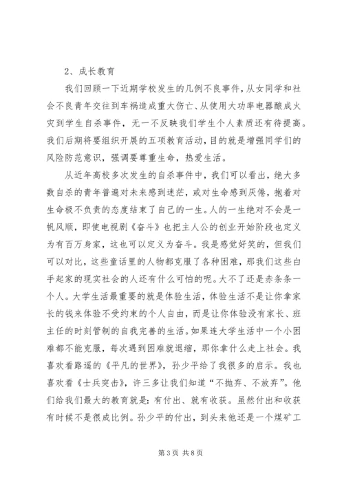 增强公民意识教育讲话稿.docx