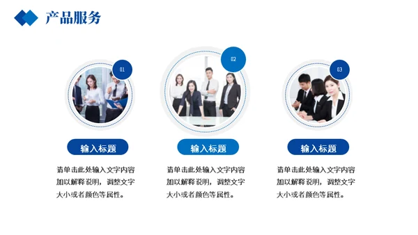 商务蓝企业介绍产品宣传通用PPT模板