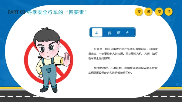 冬季行车交通安全教育通用PPT课件模板