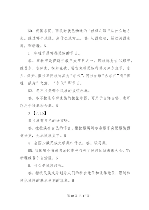 民族团结应知应会100题.docx