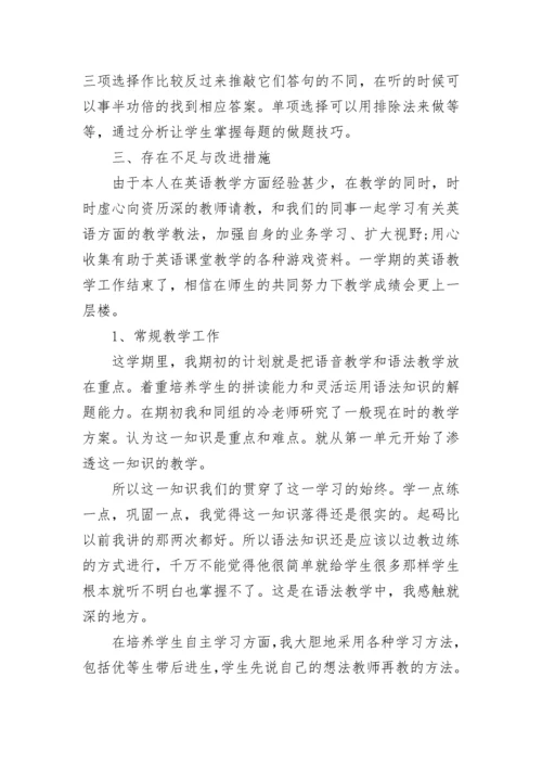 六年级英语教师的工作总结精选8篇.docx