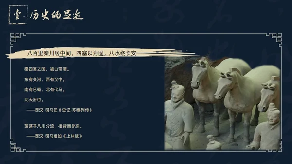 西北长安历史文化之旅通用PPT模板