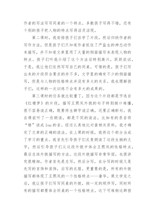 语文课文《人物描写一组》教学反思.docx