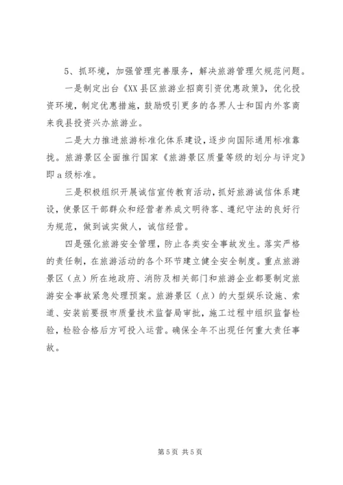 旅游系统工作计划范文.docx