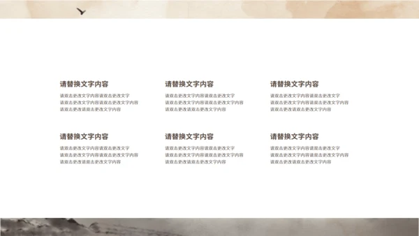 毛笔山水语文赏析通用PPT模板