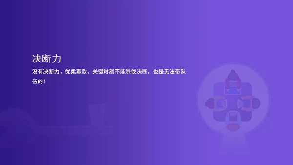 紫色插画风企业主管培训PPT模板