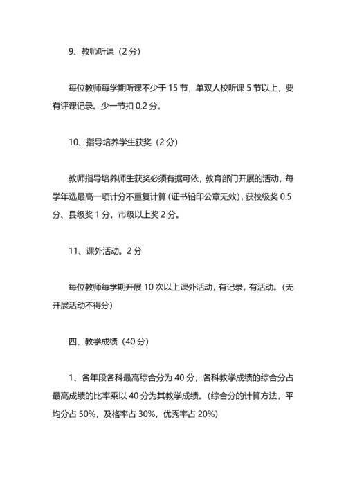 小学教师考核方案.docx