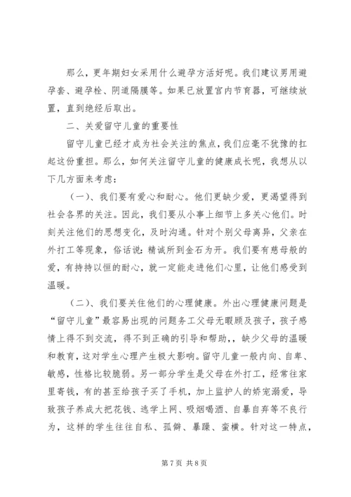 八龙村“妇女之家”学习培训提纲三.docx