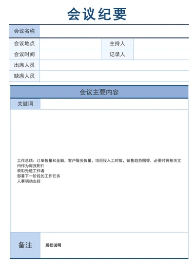 会议纪要