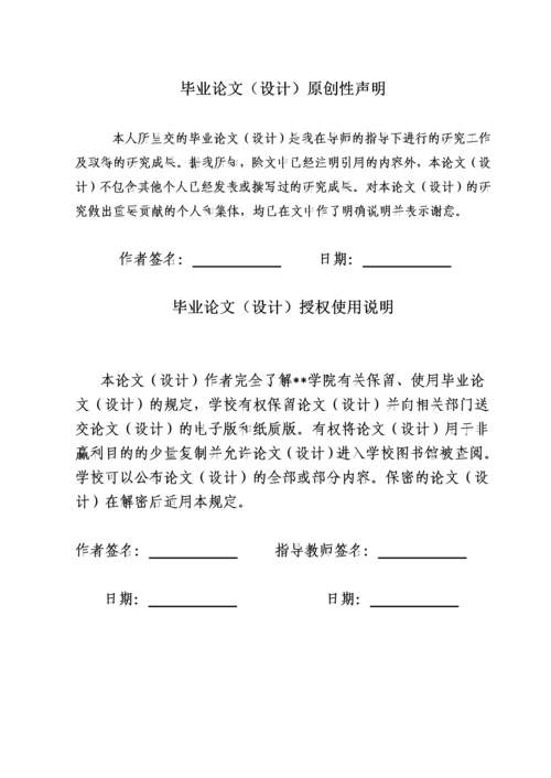 基于PROE的平板后盖注塑模具设计毕业论文.docx