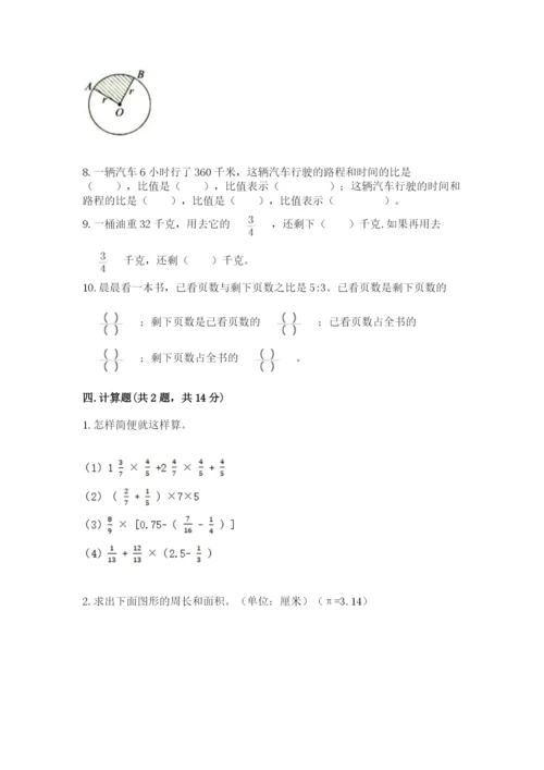2022六年级上册数学期末考试试卷（全优）word版.docx