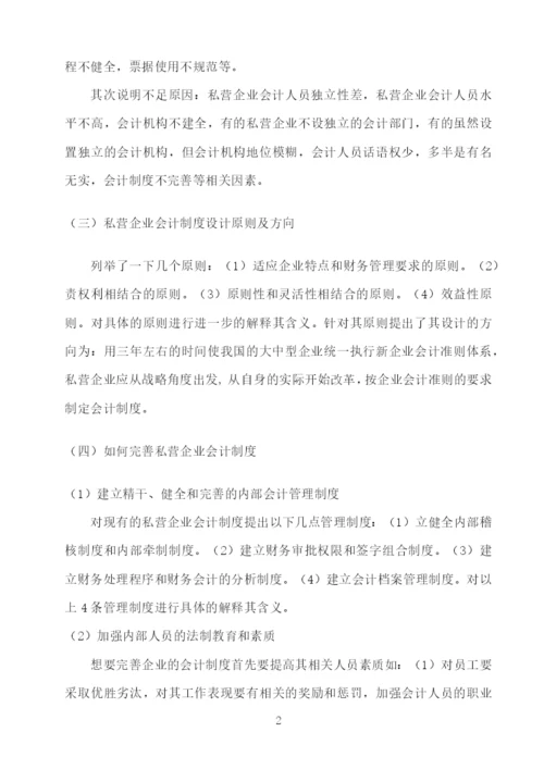 大专会计类论文.docx