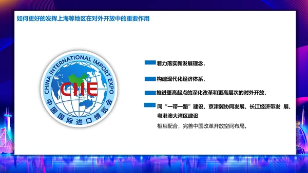 中国国际进口博览会展会通用PPT模板
